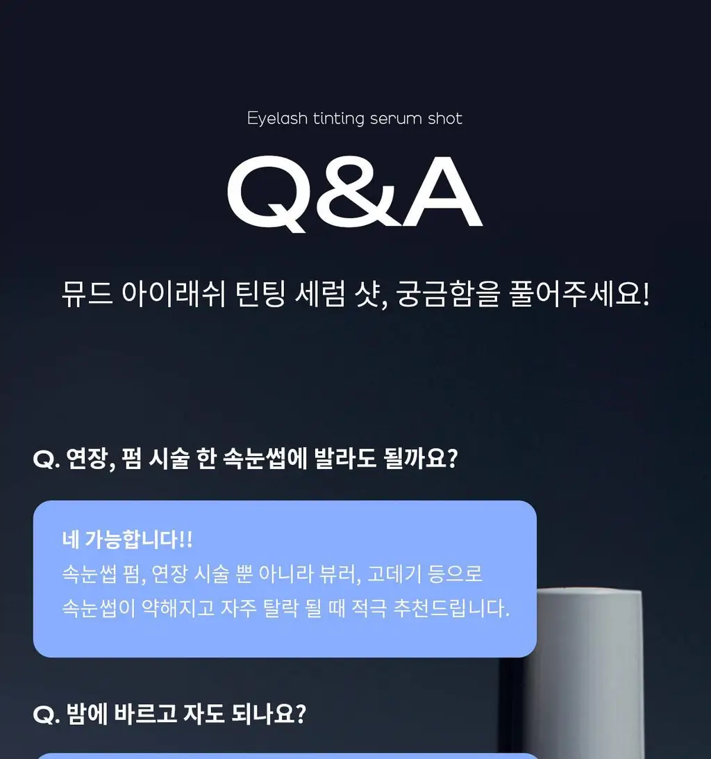 [NEW] 뮤드 아이래쉬 틴팅 세럼 샷 3종 중 택1 상세페이지 10